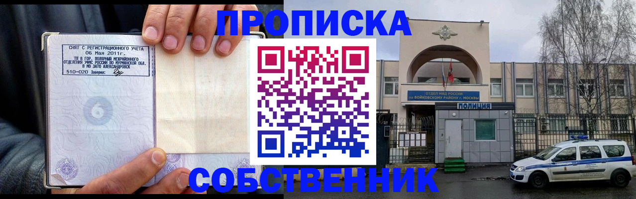 временная регистрация недорого в Вольске