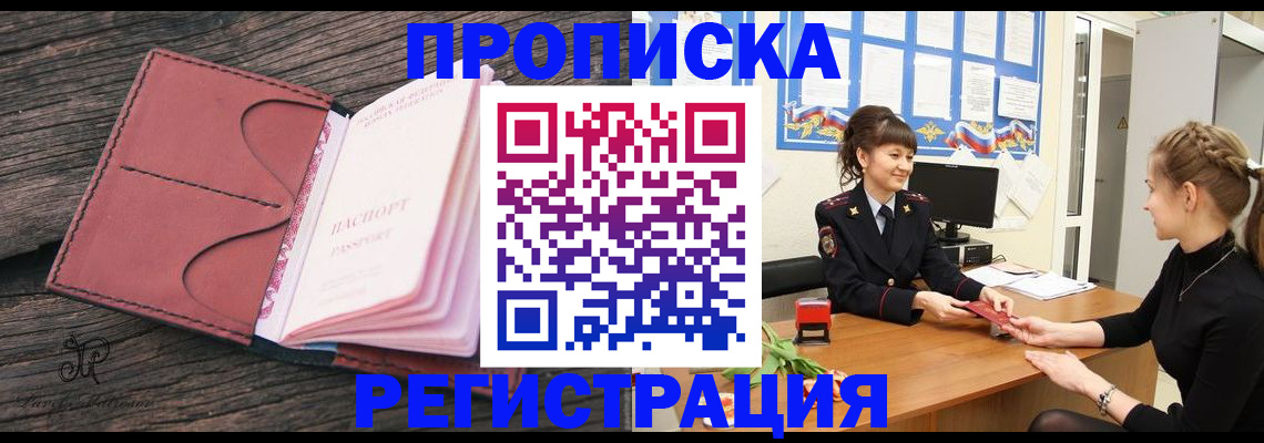 прописка от собственника в Вольске