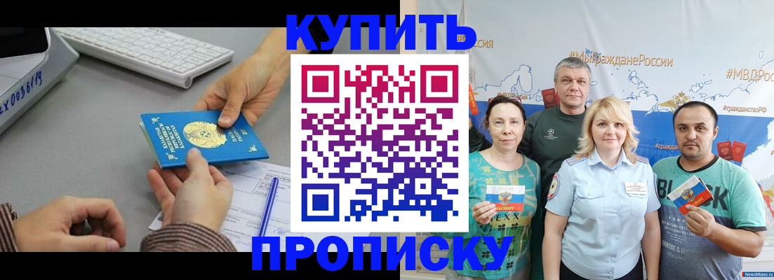 прописка в Вольске