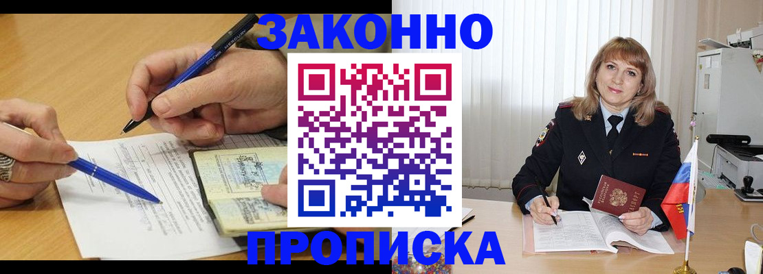 прописка для школы в Вольске