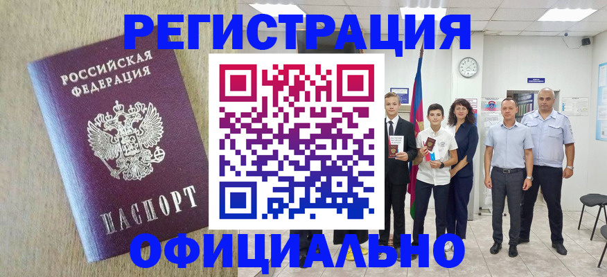 временная регистрация купить в Вольске