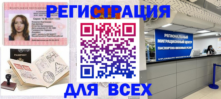 купить прописку в Вольске